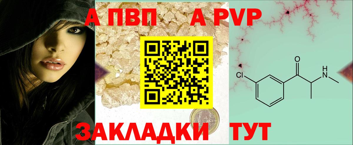 А ПВП кристаллы  Alpha PVP VHQ  Тула  A-PVP крисы CK  Вход с VPN 