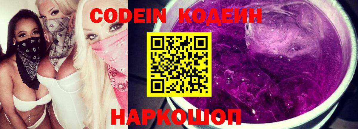 Codein напиток Lean (лин)  Вход с VPN  Тула  Кодеин Purple Drank 